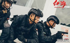 《紅海行動(dòng)》中讓人熱血沸騰的視覺(jué)效果